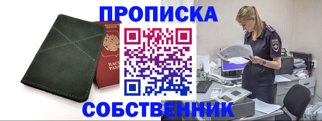 прописка 2025 в Ногинске